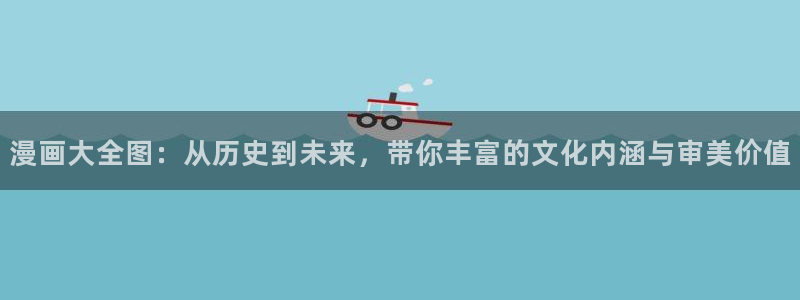 贝勒漫画(官网)