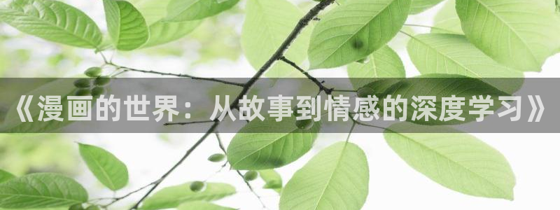 贝勒漫画巨人