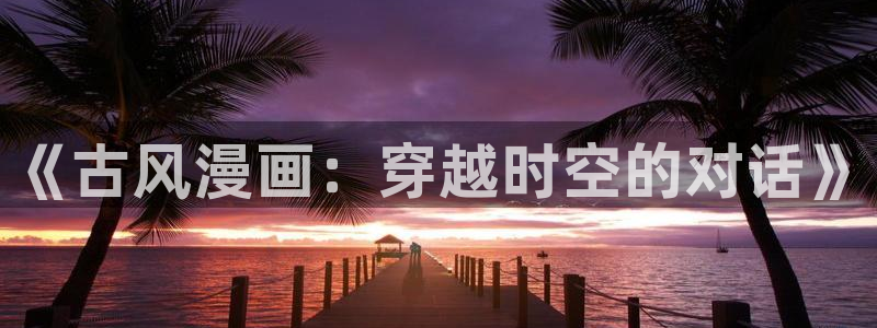 贝勒漫画,魔咒