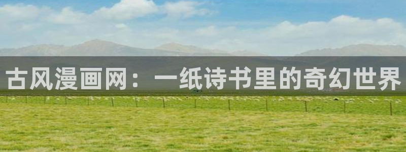贝勒漫画官网登录入口