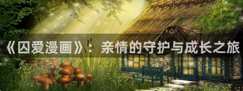贝勒漫画在线观看虎视眈眈