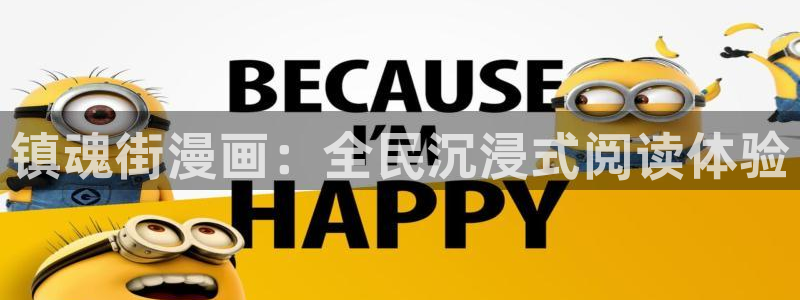 贝勒漫画免费看：镇魂街漫画：全民沉浸式阅读体验
