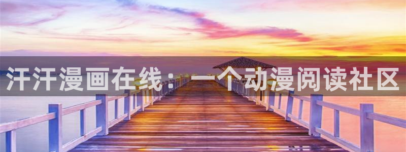 贝勒漫画巨人
