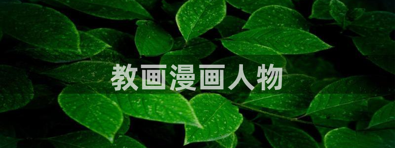 用户注册贝勒漫画