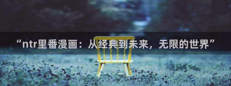 与神相拥贝勒漫画