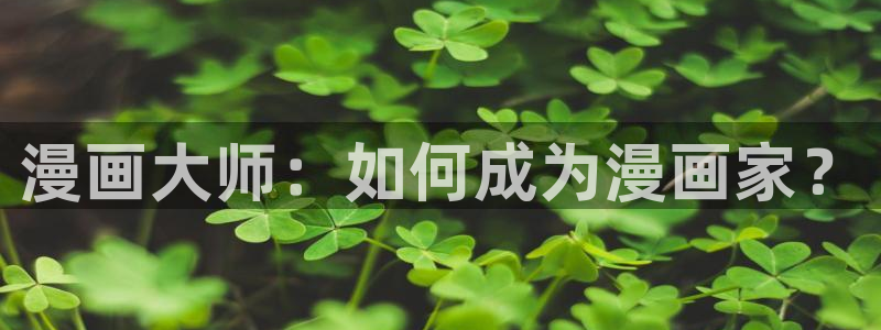 疯狂列车贝勒漫画