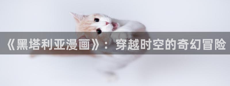 贝勒漫画在线看