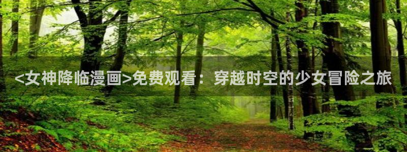《周一的救星》贝勒漫画