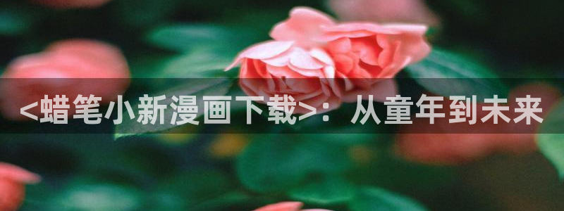 贝勒漫画在线观看入口