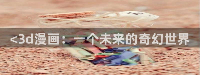 魔咒贝勒漫画