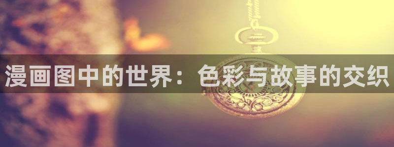 贝勒漫画在线阅读免费观看