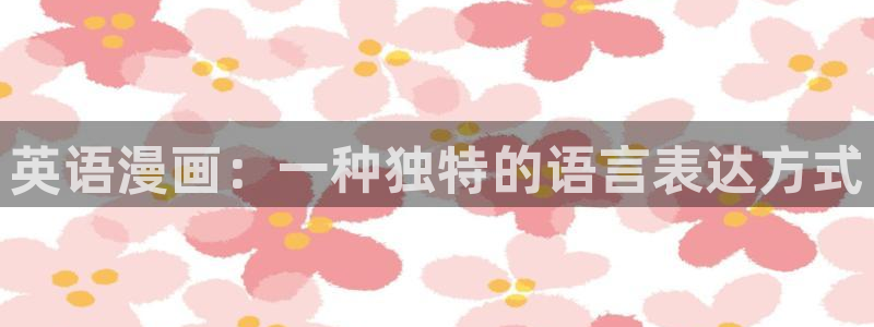 贝勒漫画更新