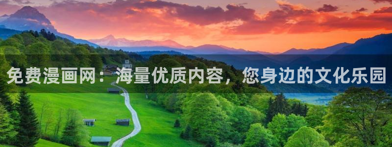 全部贝勒漫画免费观看：免费漫画网：海量优质内容，您身边的文化乐园