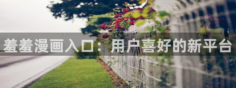 剑与花漫画免费观看贝勒漫画网